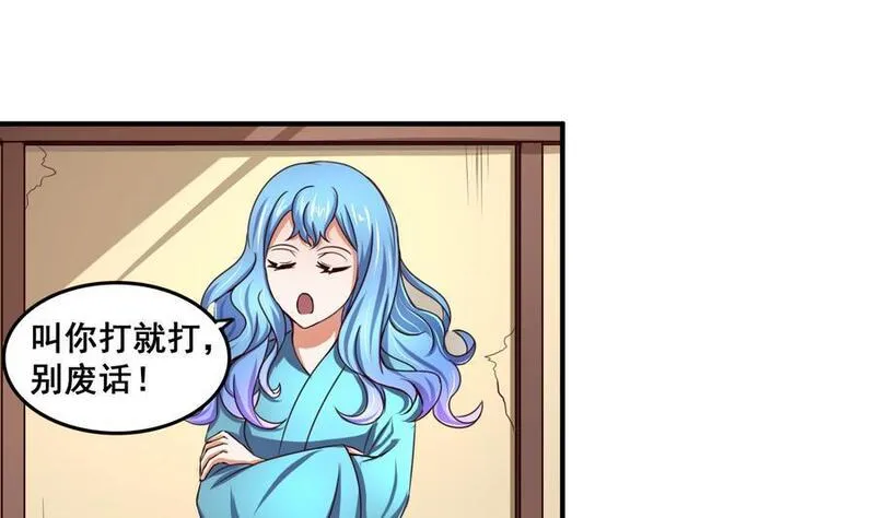 今生只想做咸鱼 第63话 第2页