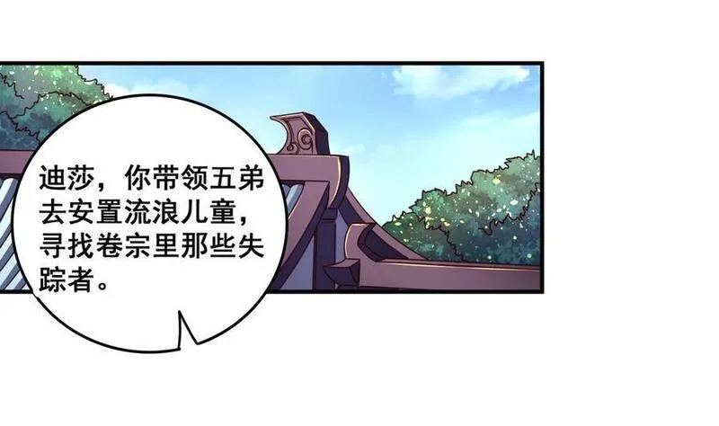 今生只想做咸鱼 第64话 第2页