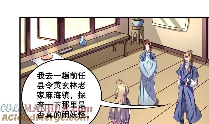 今生只想做咸鱼 第64话 第3页