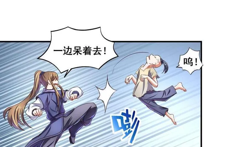 今生只想做咸鱼 第65话 第2页