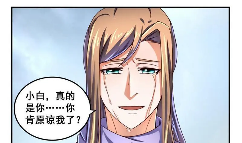 今生只想做咸鱼 第67话 第2页