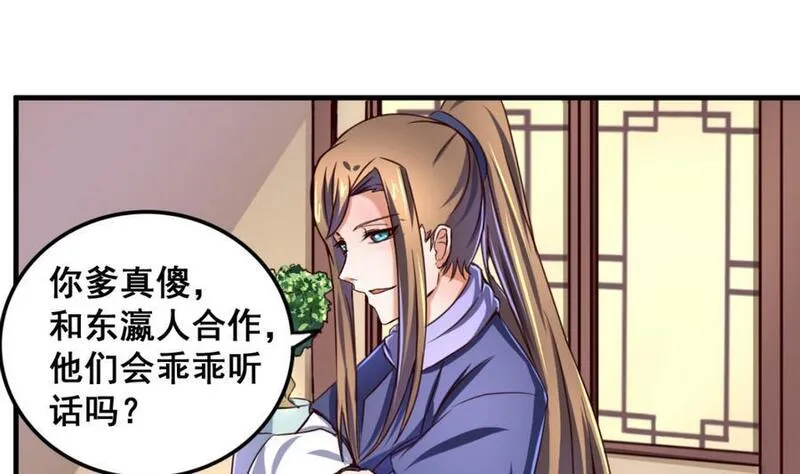 今生只想做咸鱼 第68话 第2页