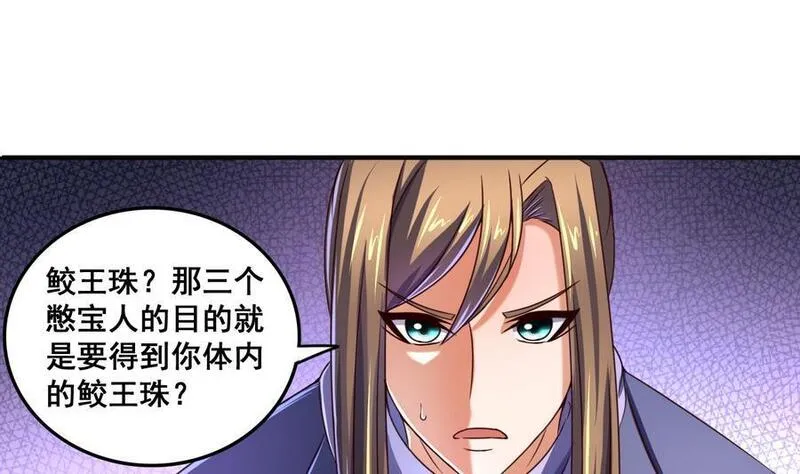 今生只想做咸鱼 第69话 第2页