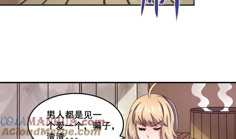 今生只想做咸鱼 第70话 第3页