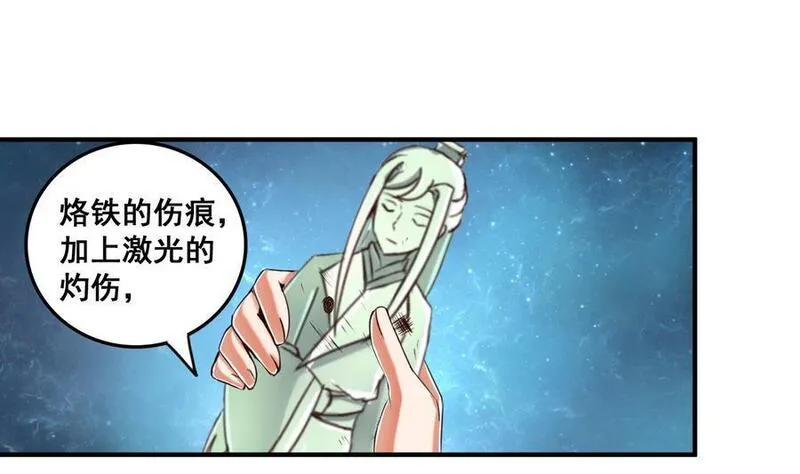 今生只想做咸鱼 第71话 第2页