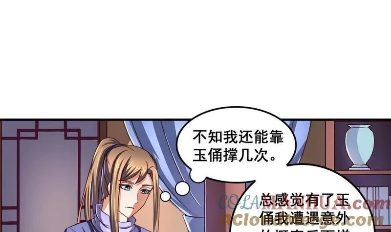 今生只想做咸鱼 第71话 第3页