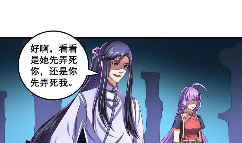 今生只想做咸鱼 第73话 第2页