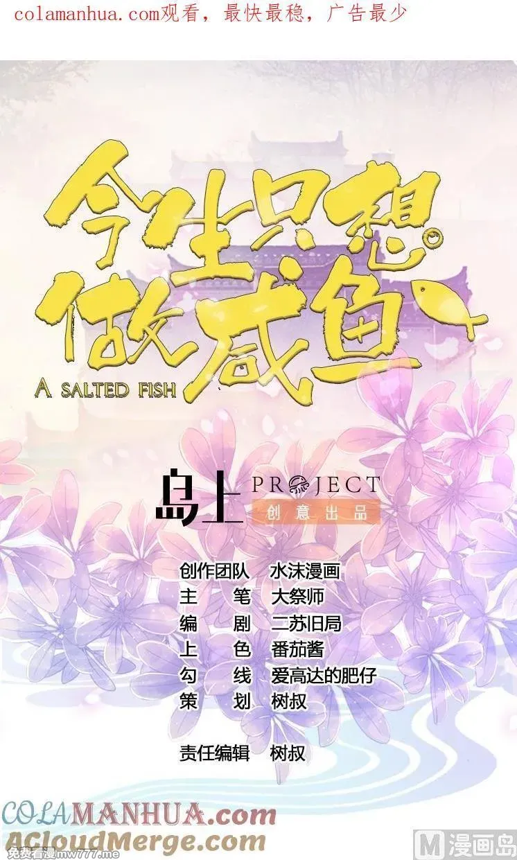 今生只想做咸鱼 第75话 第1页