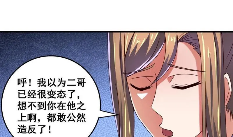 今生只想做咸鱼 第76话 第2页