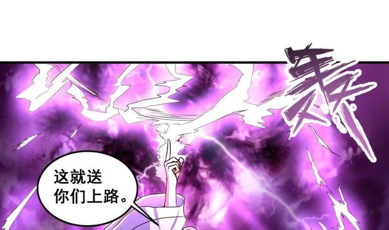 今生只想做咸鱼 第77话 第2页