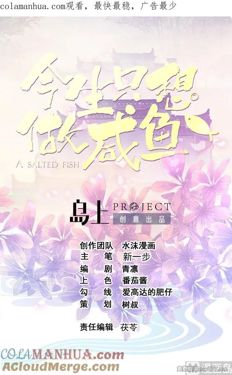 今生只想做咸鱼 第1话 第1页