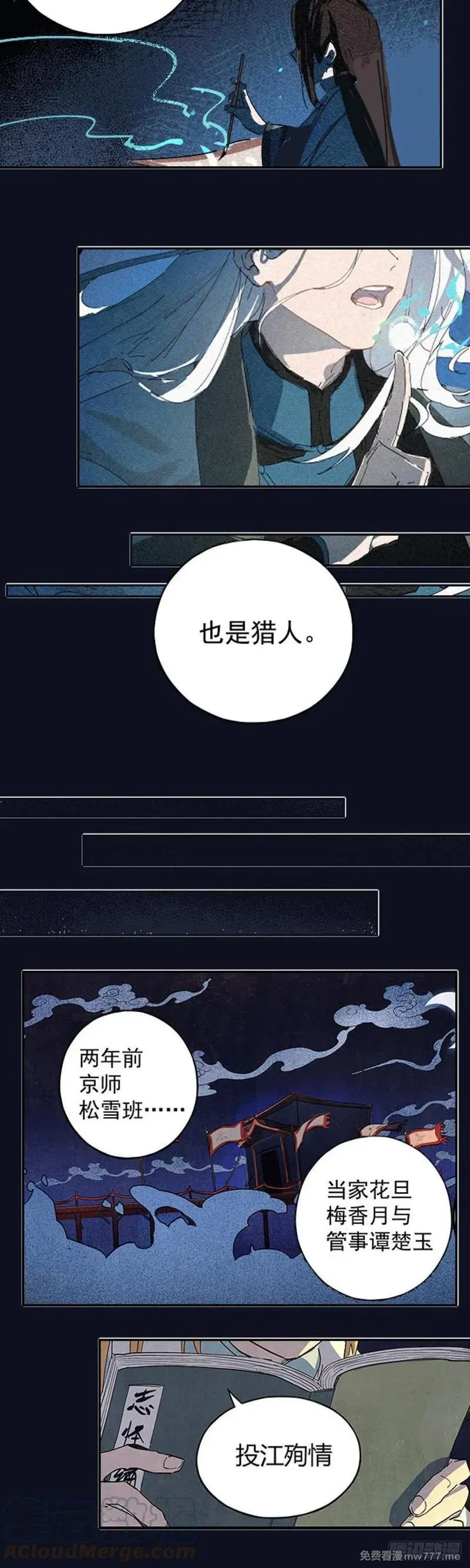 阅微草堂推理笔记 第2话 第2页