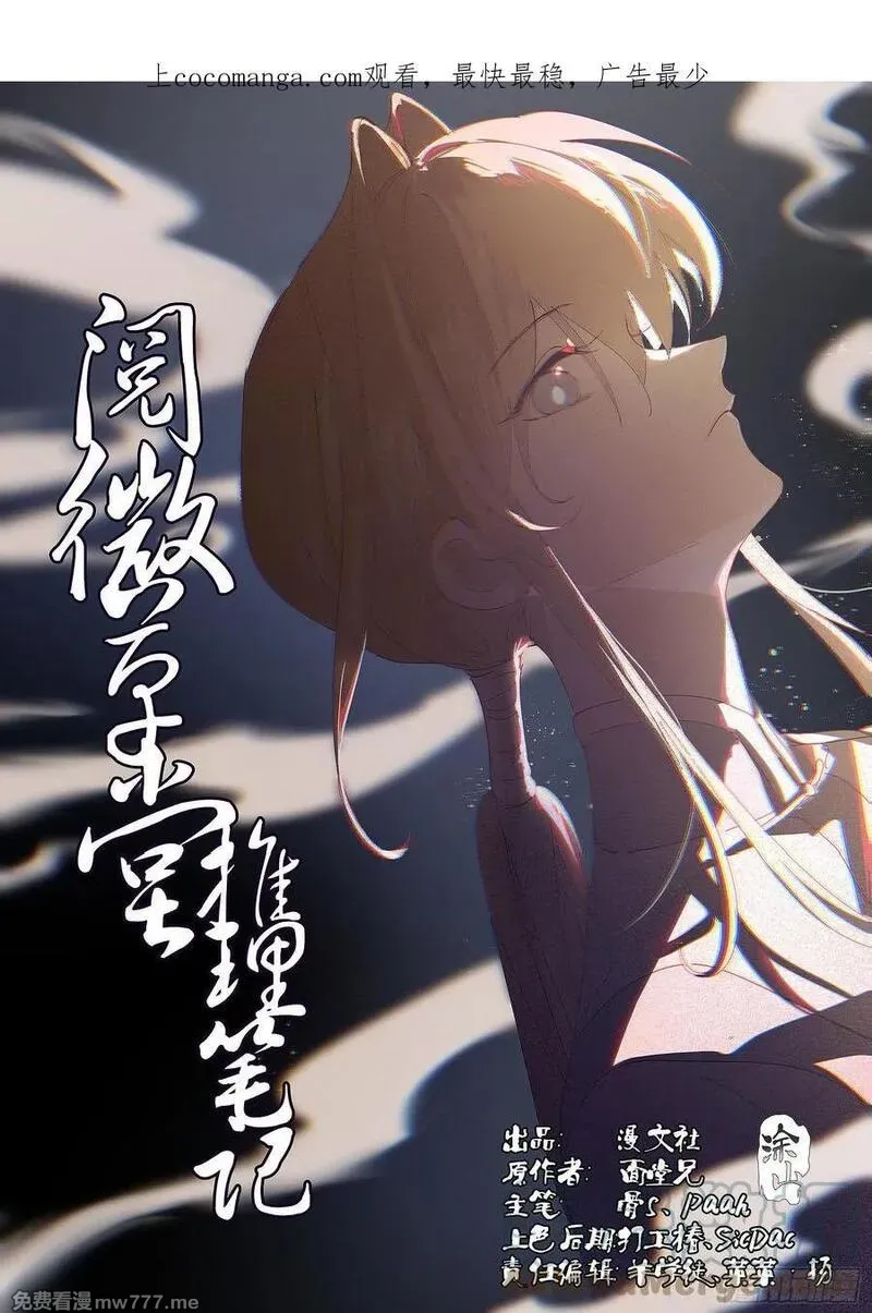 阅微草堂推理笔记 第3话 第1页