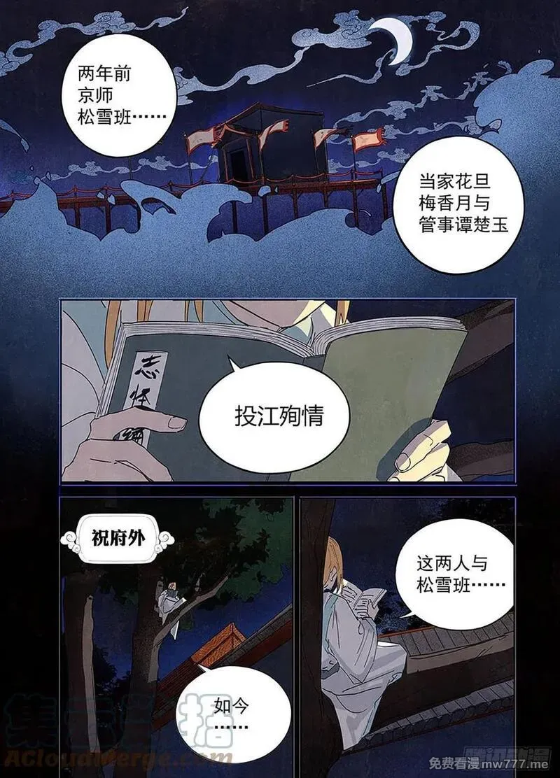 阅微草堂推理笔记 第3话 第2页