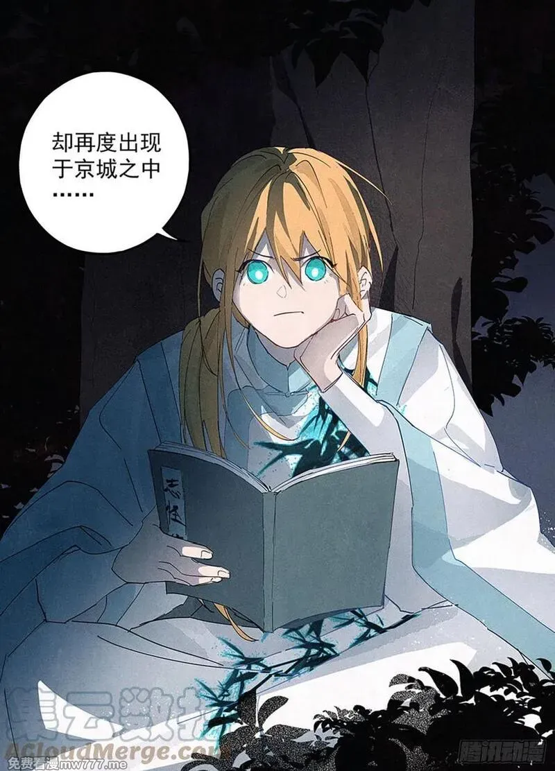 阅微草堂推理笔记 第3话 第3页