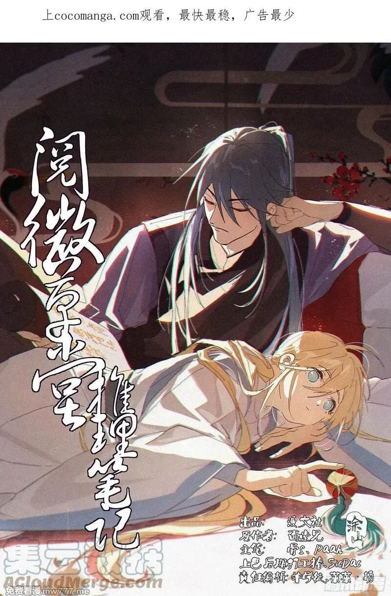 阅微草堂推理笔记 第4话 第1页