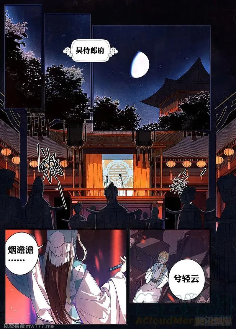 阅微草堂推理笔记 第4话 第2页