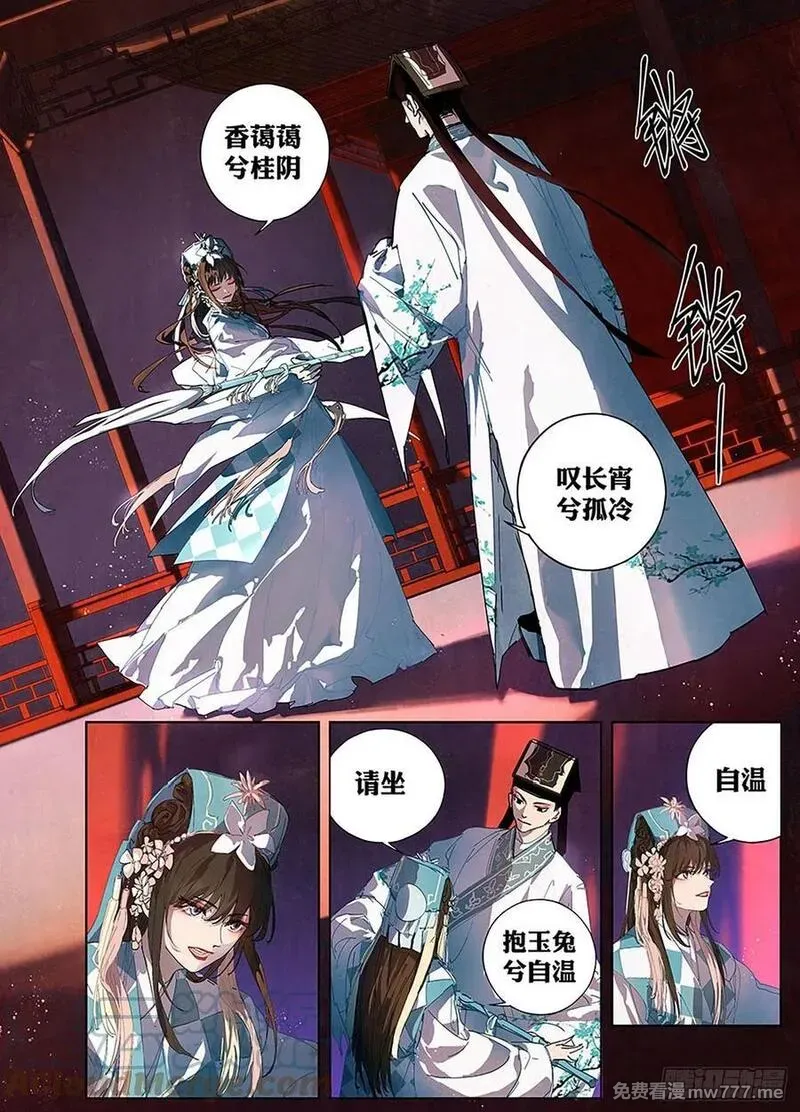 阅微草堂推理笔记 第4话 第3页