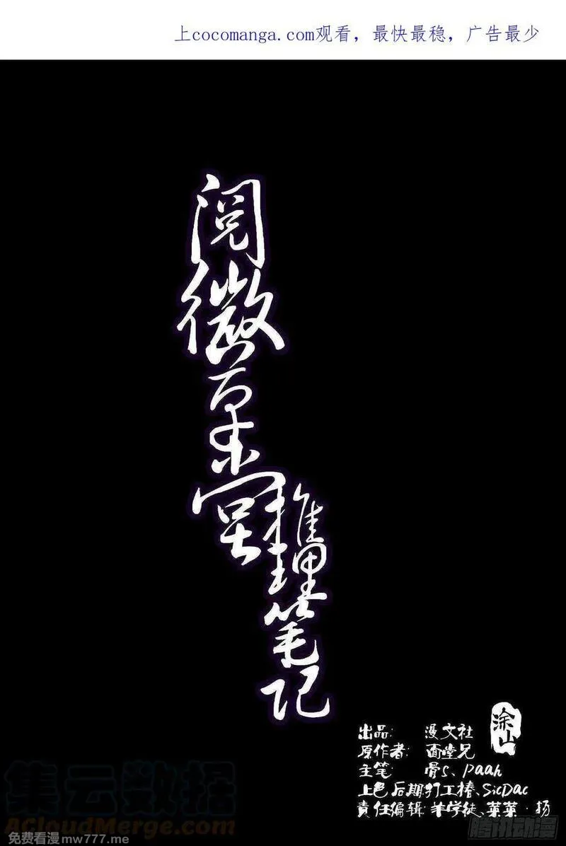 阅微草堂推理笔记 第5话 第1页