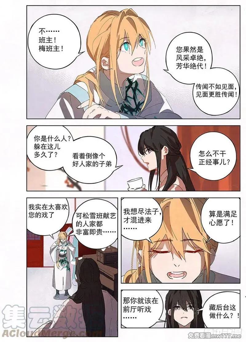 阅微草堂推理笔记 第5话 第2页