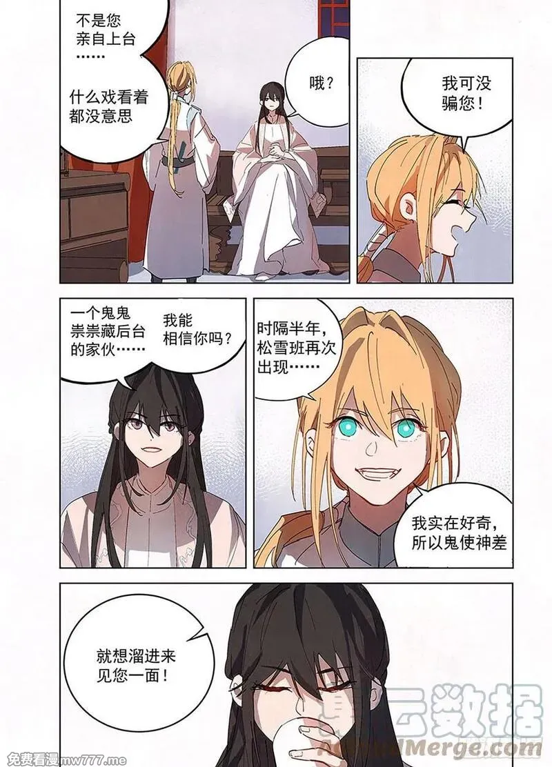 阅微草堂推理笔记 第5话 第3页