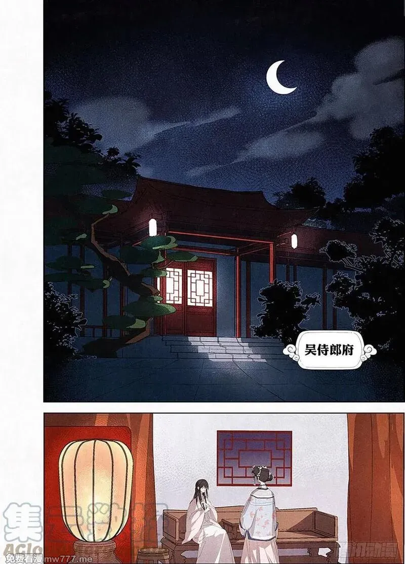 阅微草堂推理笔记 第6话 第2页