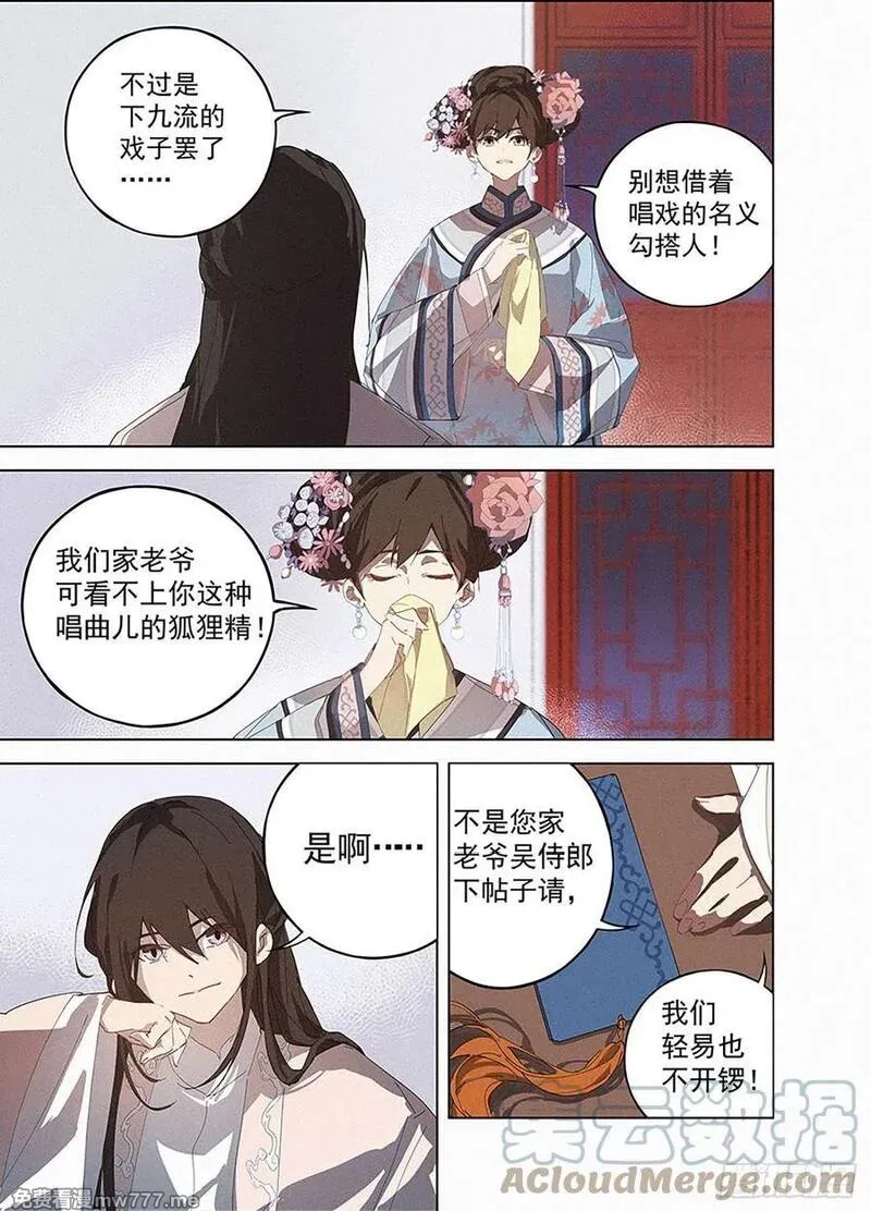 阅微草堂推理笔记 第6话 第3页
