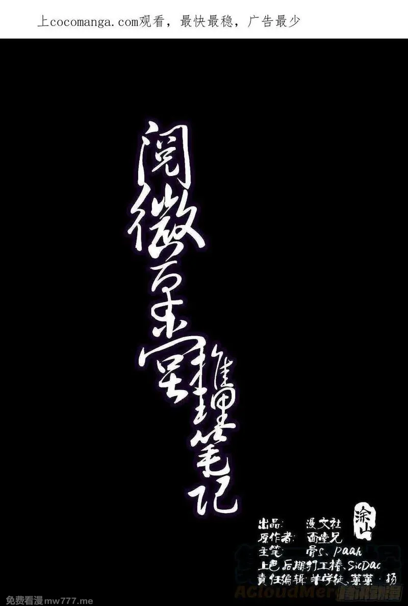 阅微草堂推理笔记 第7话 第1页