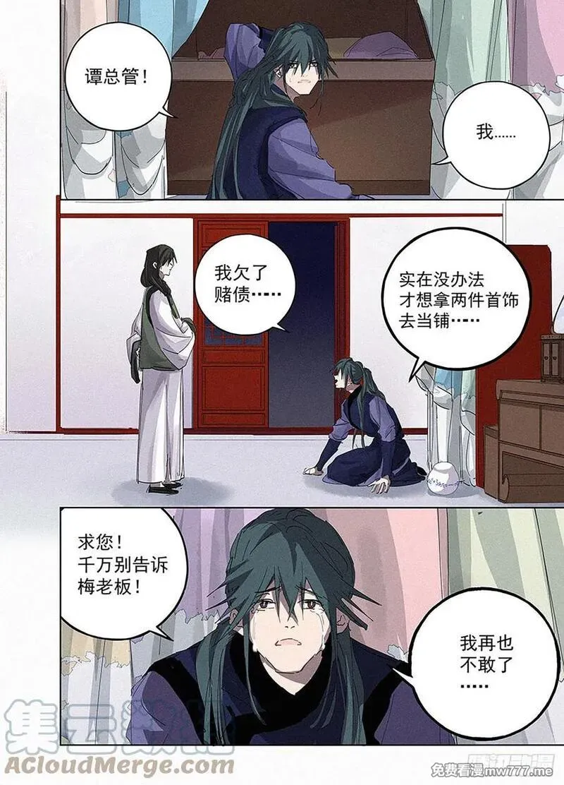 阅微草堂推理笔记 第7话 第2页