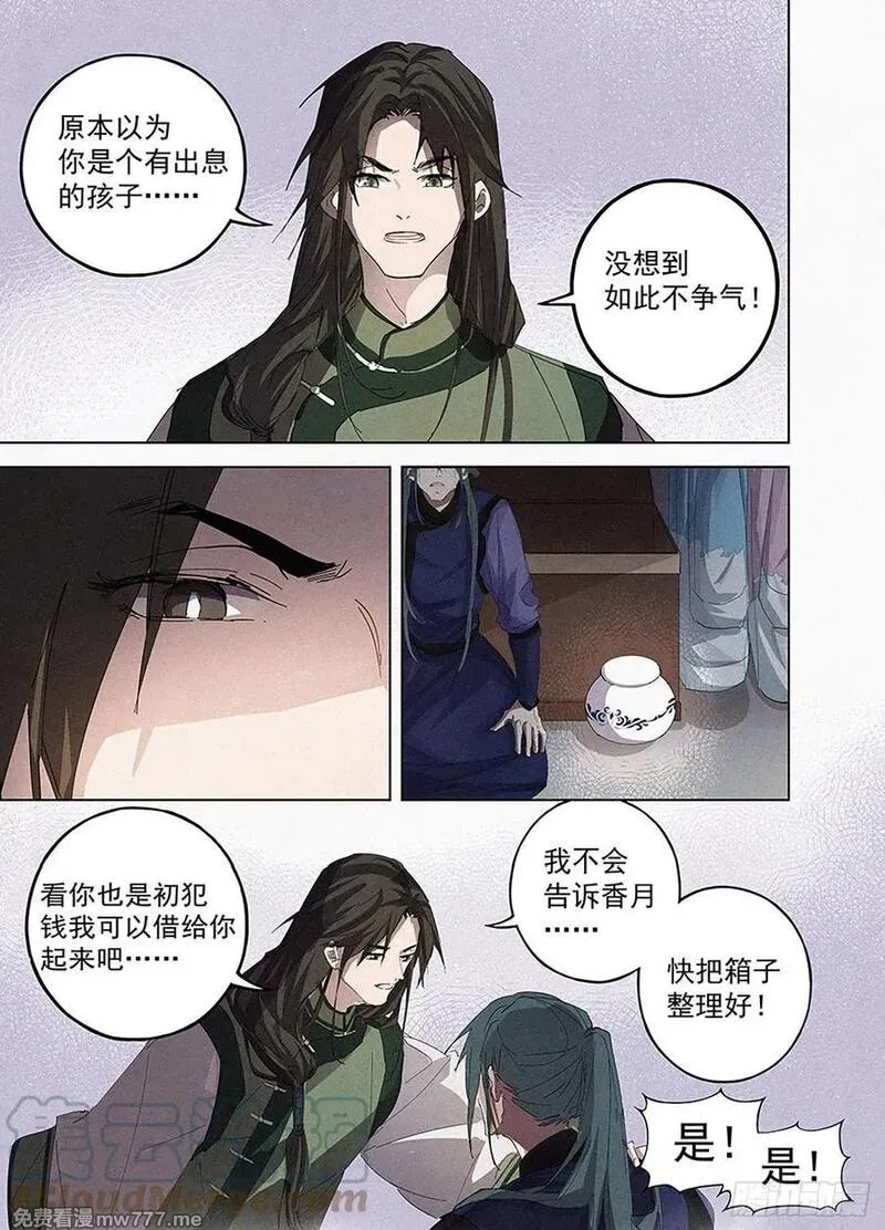 阅微草堂推理笔记 第7话 第3页