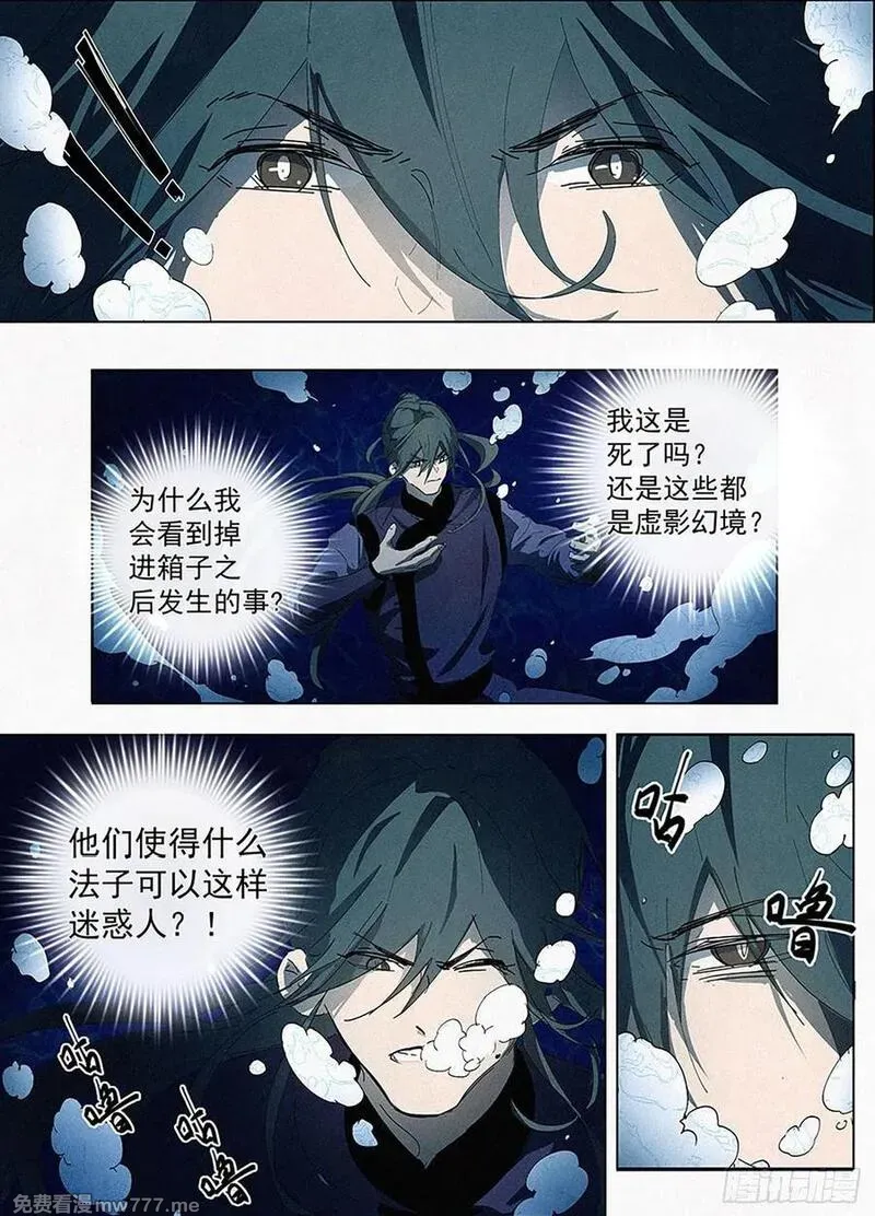 阅微草堂推理笔记 第8话 第2页
