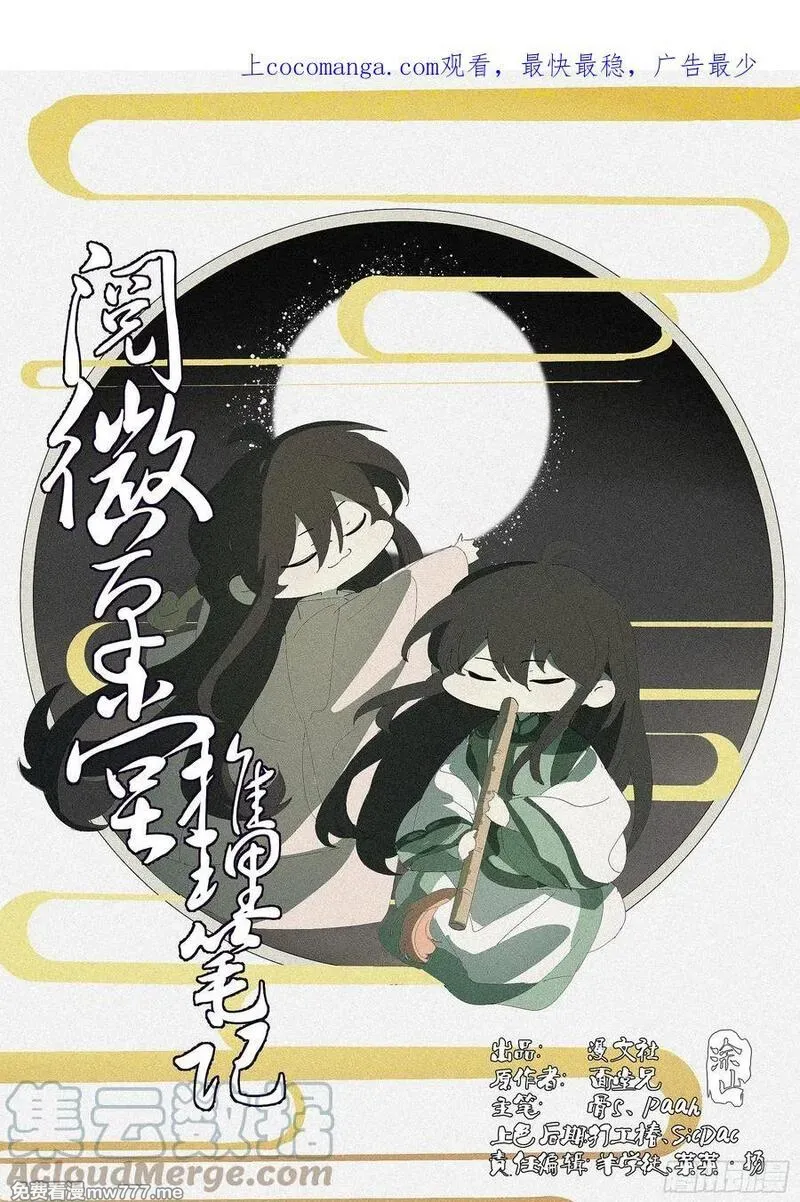 阅微草堂推理笔记 第9话 第1页