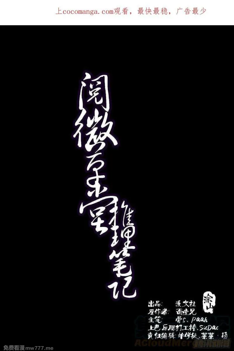 阅微草堂推理笔记 第11话 第1页