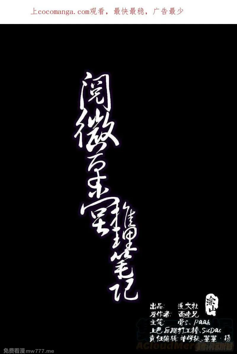 阅微草堂推理笔记 第12话 第1页