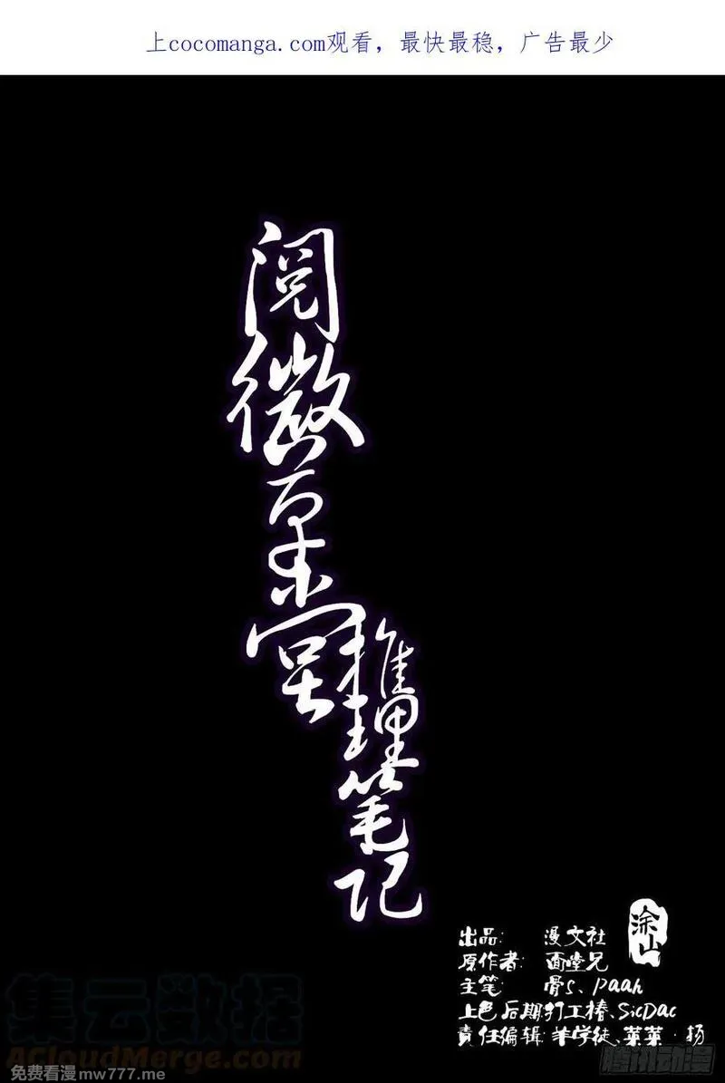 阅微草堂推理笔记 第13话 第1页