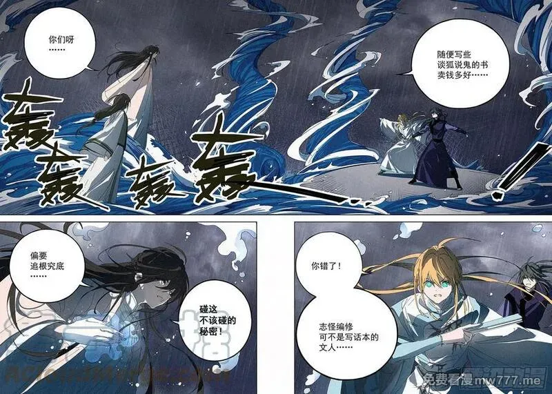 阅微草堂推理笔记 第13话 第3页