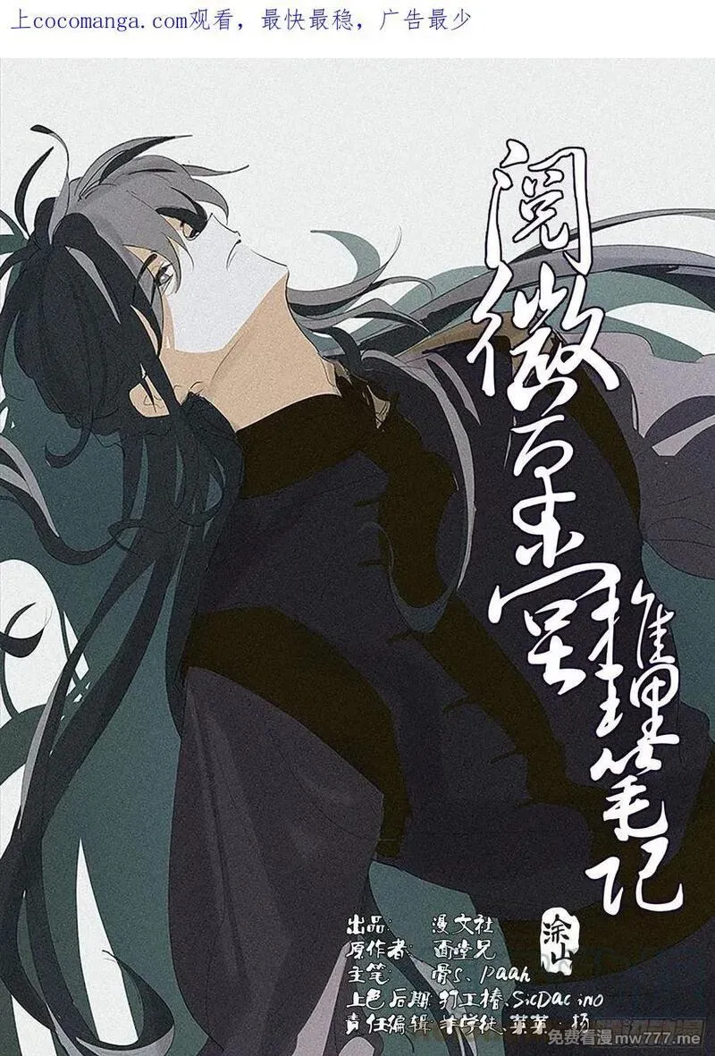 阅微草堂推理笔记 第14话 第1页