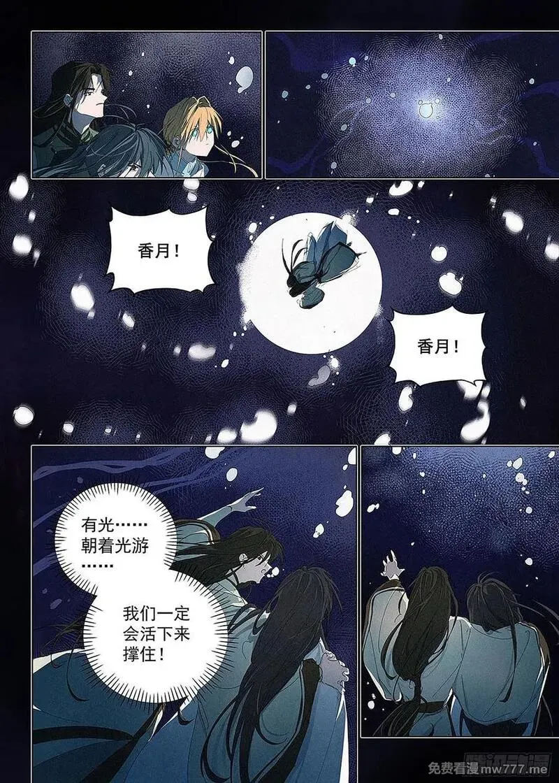阅微草堂推理笔记 第14话 第2页