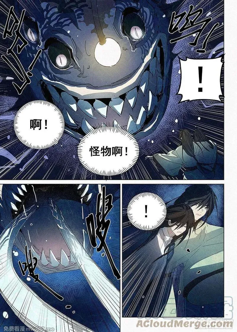 阅微草堂推理笔记 第14话 第3页