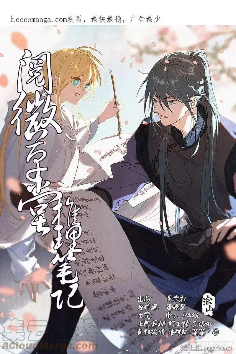 阅微草堂推理笔记 第15话 第1页