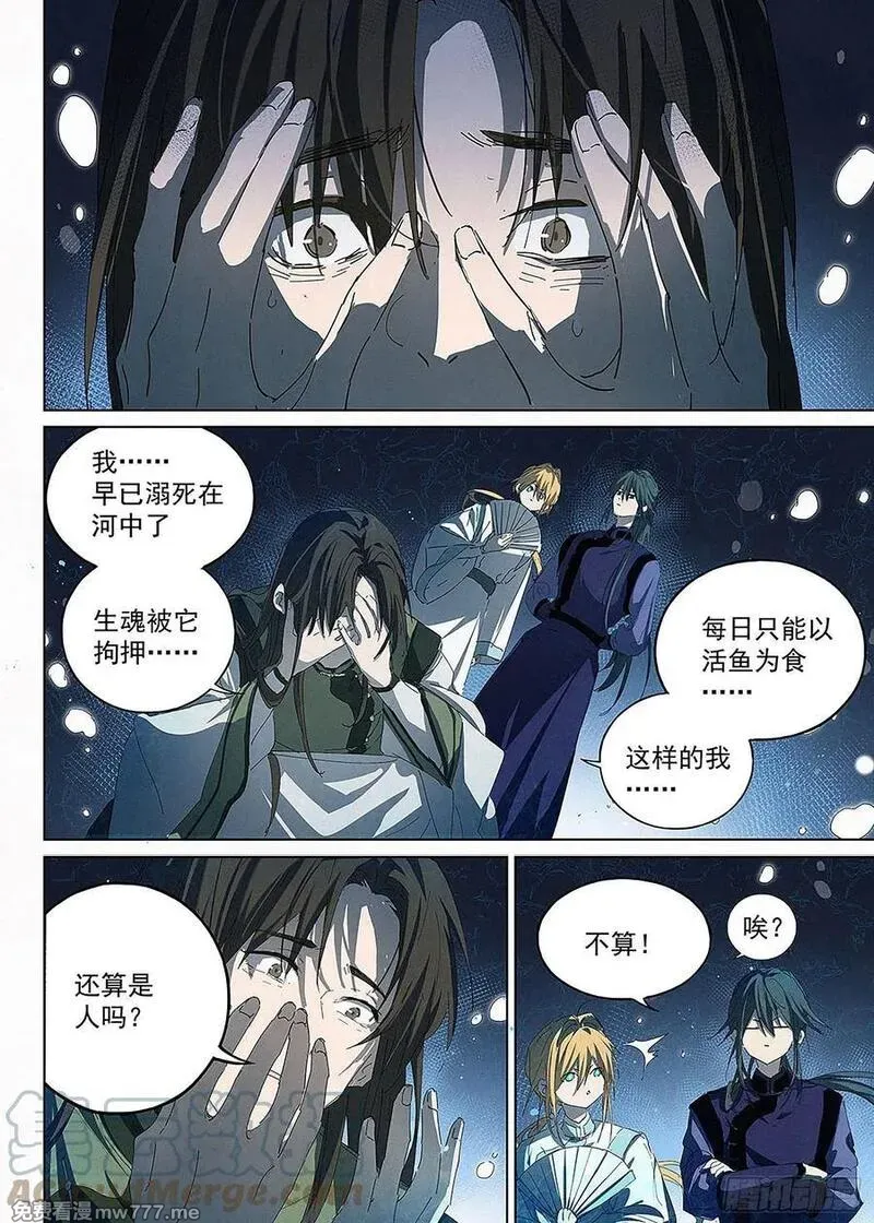 阅微草堂推理笔记 第15话 第2页