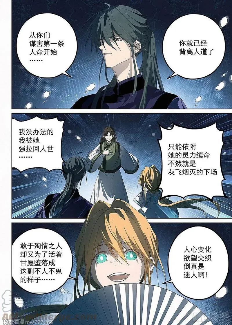 阅微草堂推理笔记 第15话 第3页