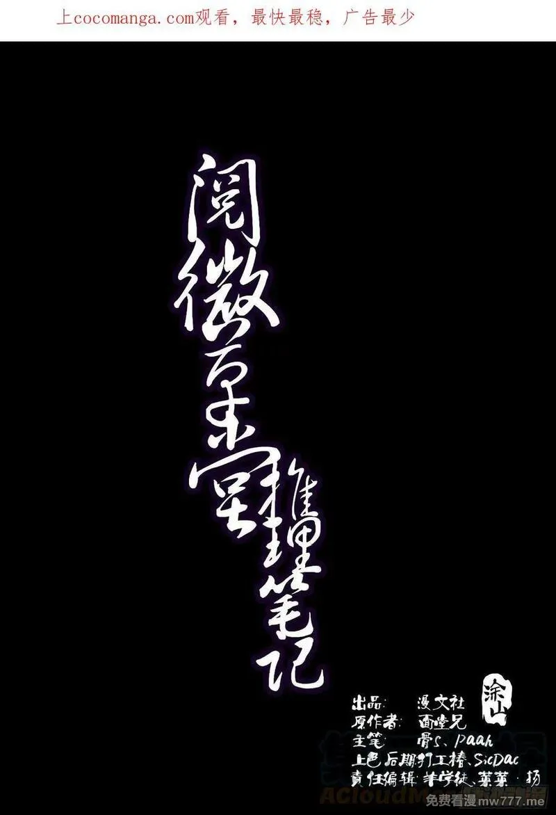 阅微草堂推理笔记 第16话 第1页