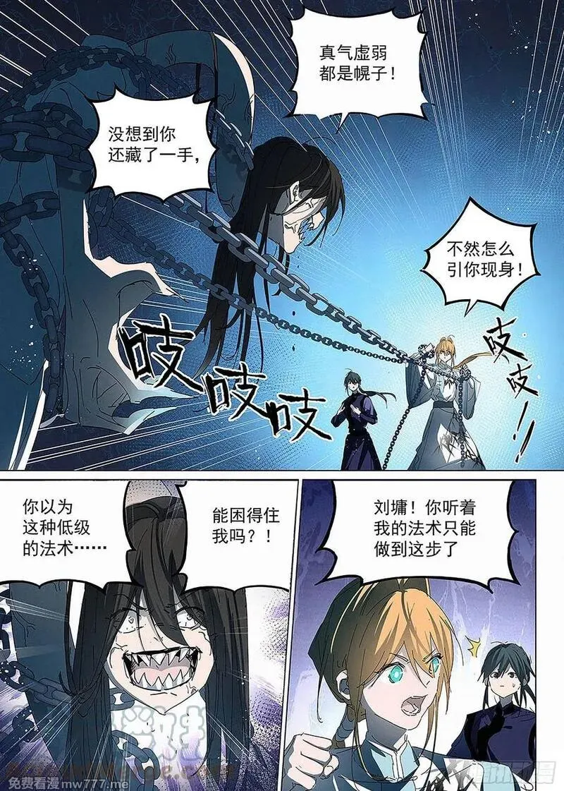阅微草堂推理笔记 第17话 第2页