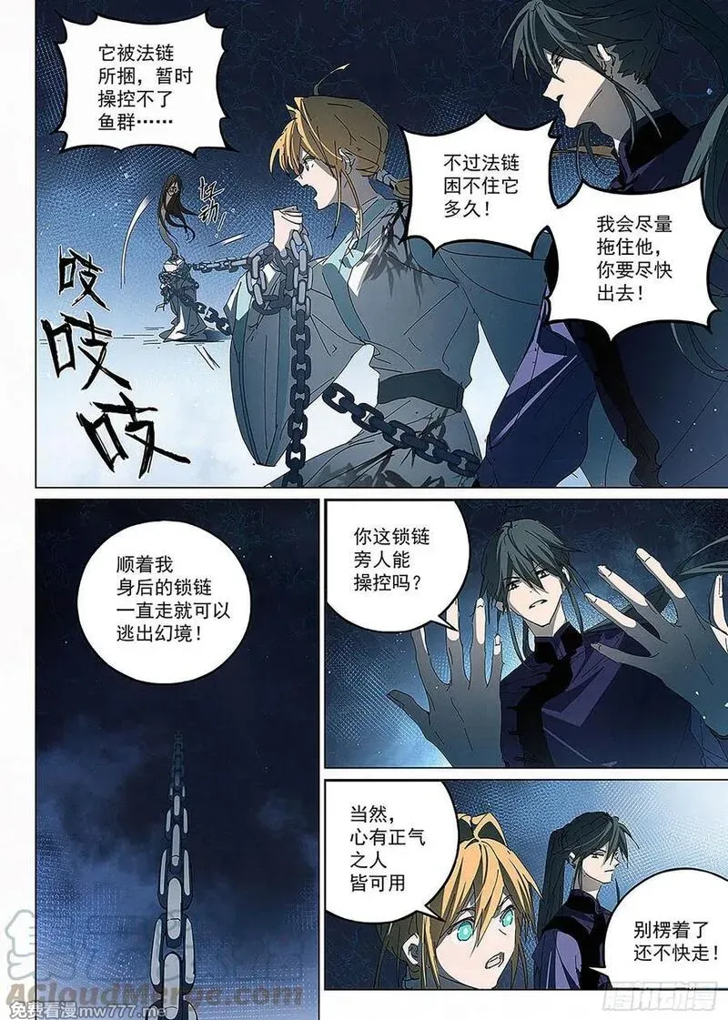 阅微草堂推理笔记 第17话 第3页