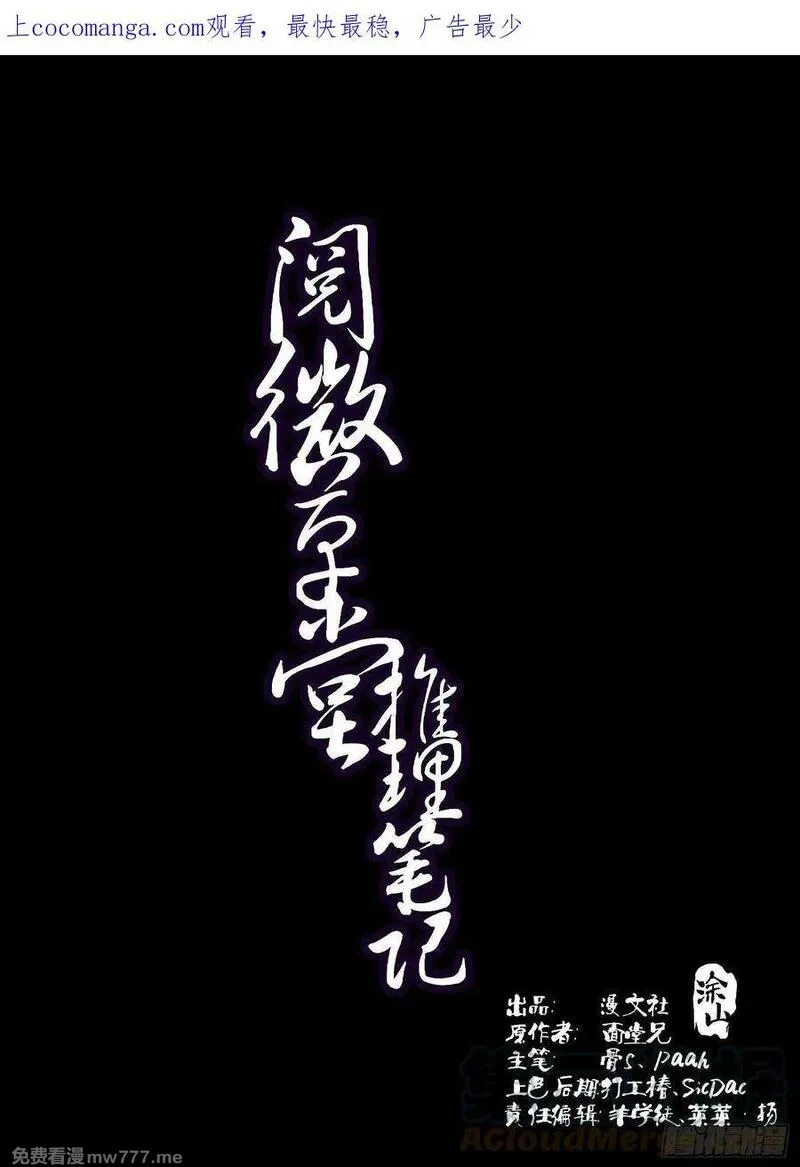 阅微草堂推理笔记 第18话 第1页