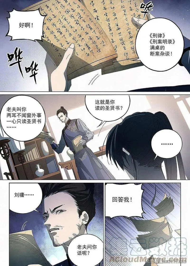 阅微草堂推理笔记 第18话 第2页
