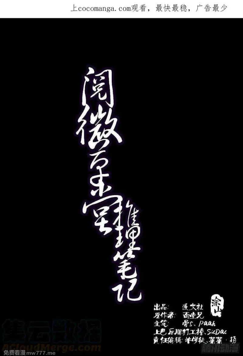 阅微草堂推理笔记 第19话 第1页