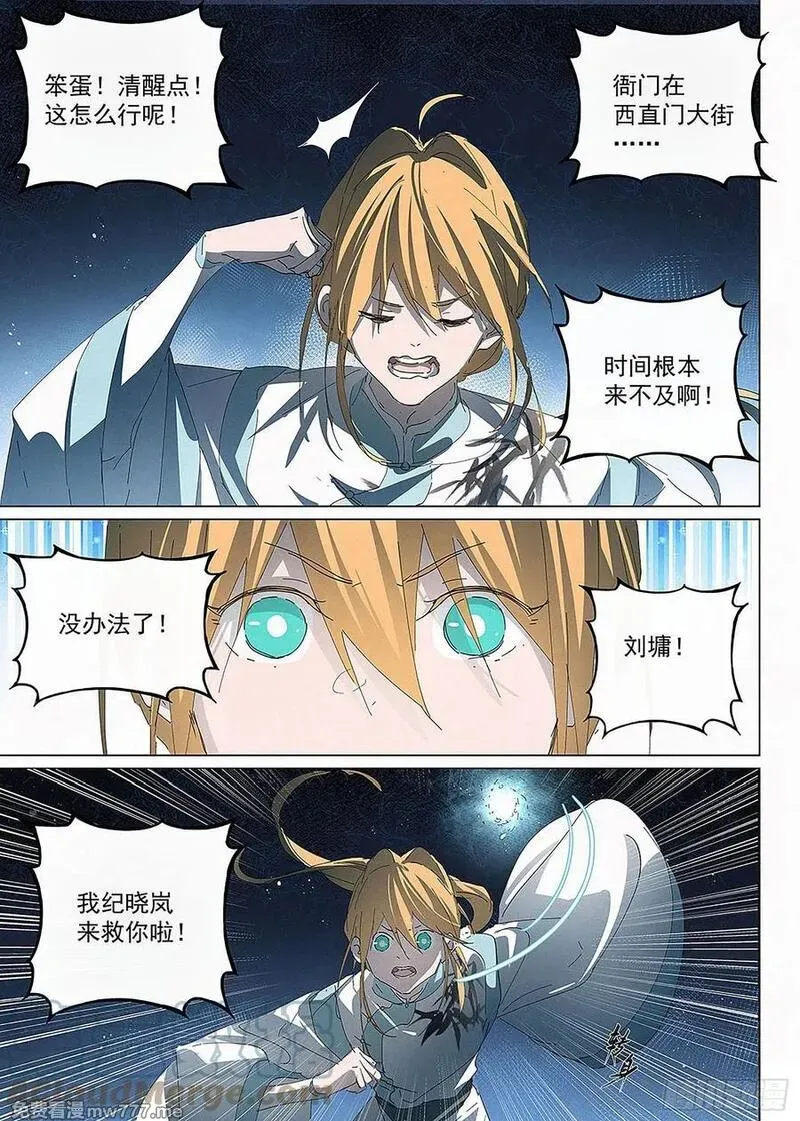 阅微草堂推理笔记 第19话 第3页