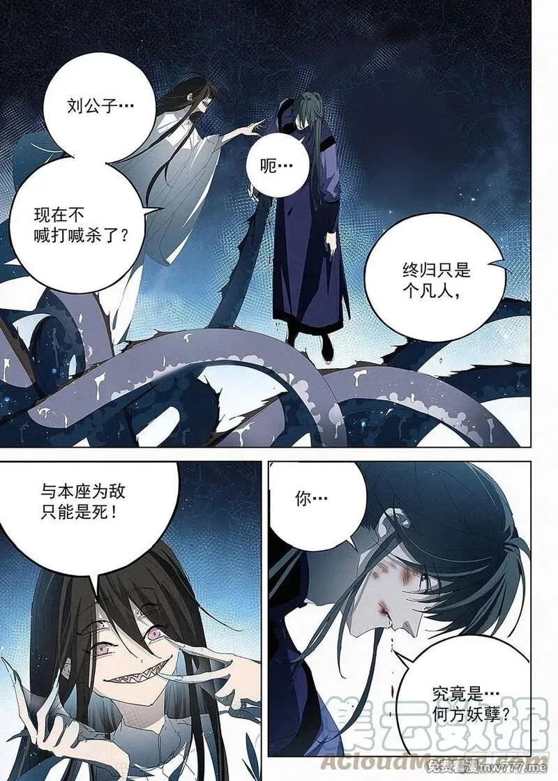阅微草堂推理笔记 第20话 第2页